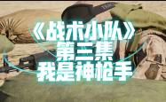 -战术妙手一招，带领球队大胜对手