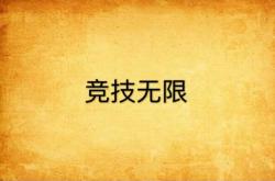 开云体育官网-包含策略与技艺双管齐下，球队竞技展现无限魅力的词条