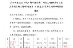 开云下载-恒大战泰达，主场士气高昂力争保住榜首位置