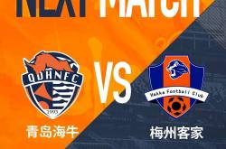 开云下载-青岛黄海主场大胜，实现三连胜