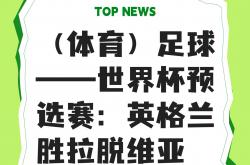 开云体育官方网站-足球比赛的魅力在全球范围内持续扩大