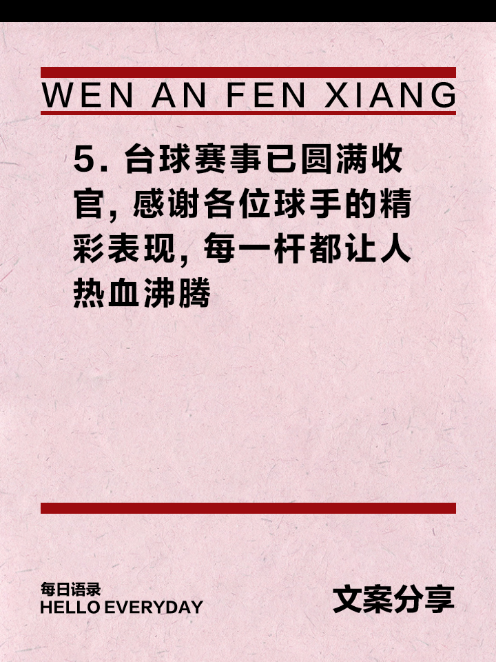 精彩瞬间回放，精彩比赛纷呈谁能称王的简单介绍