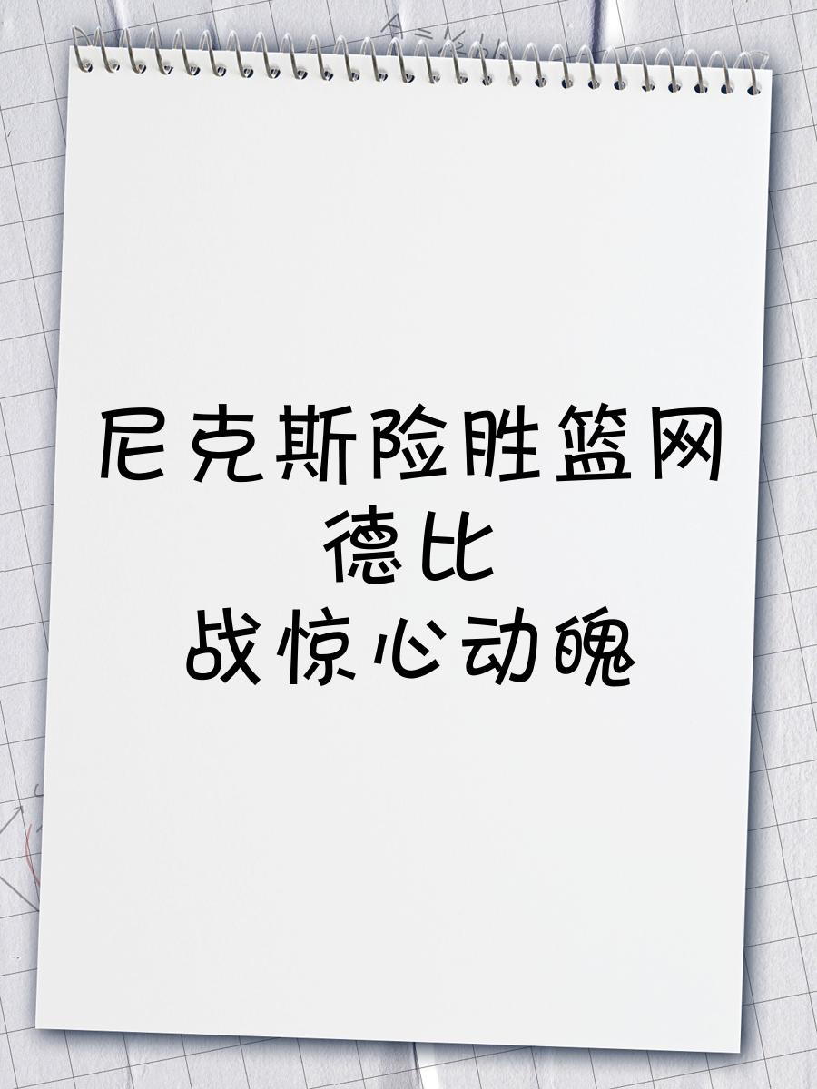 东部德比战打响，里昂击败尼斯晋级的简单介绍
