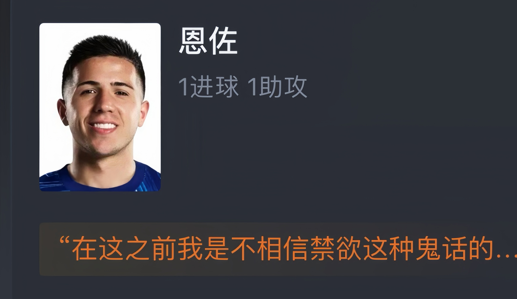 切尔西签下超级射手，引发英超球队恐慌的简单介绍