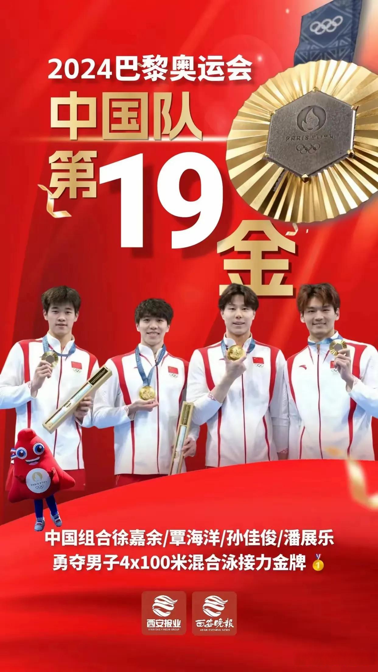 中国奥运代表团获得游泳赛事的好成绩