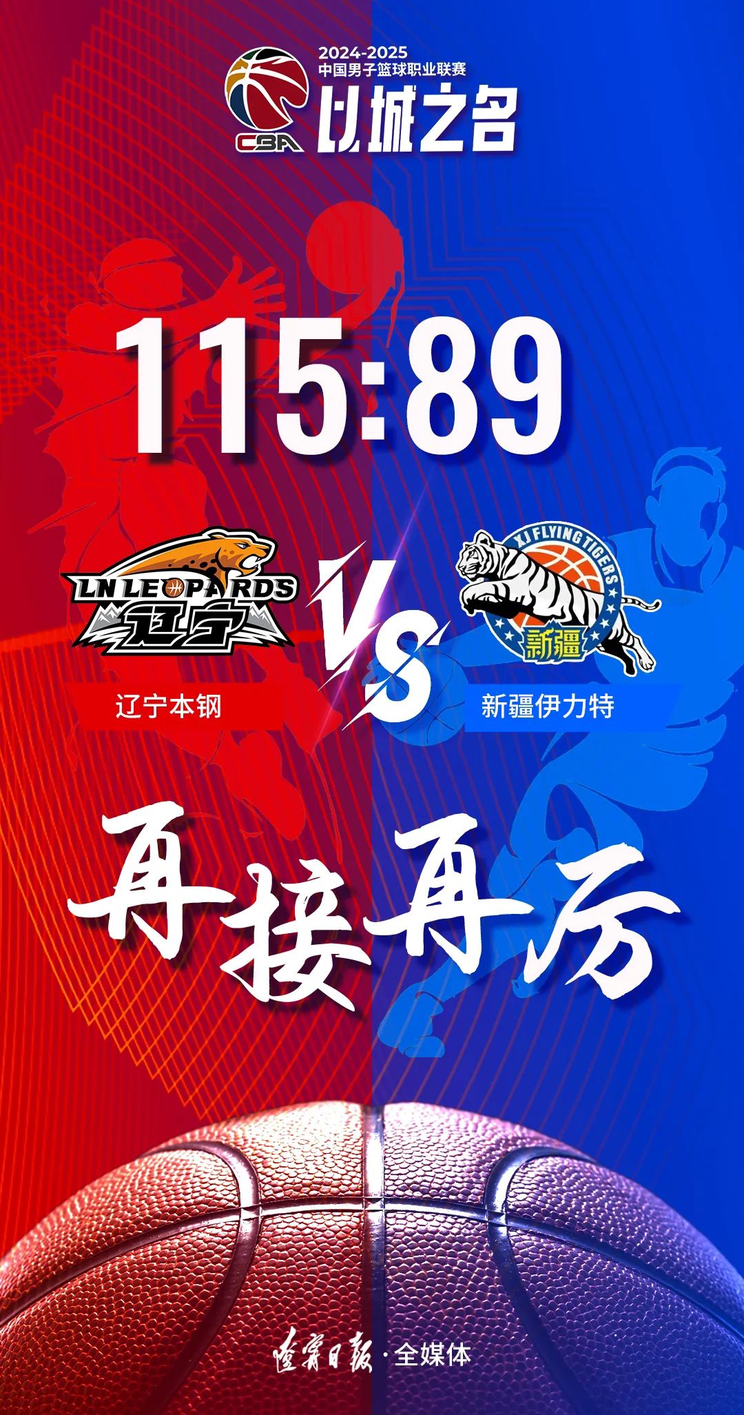辽宁队遭遇连败，卫冕之路艰难