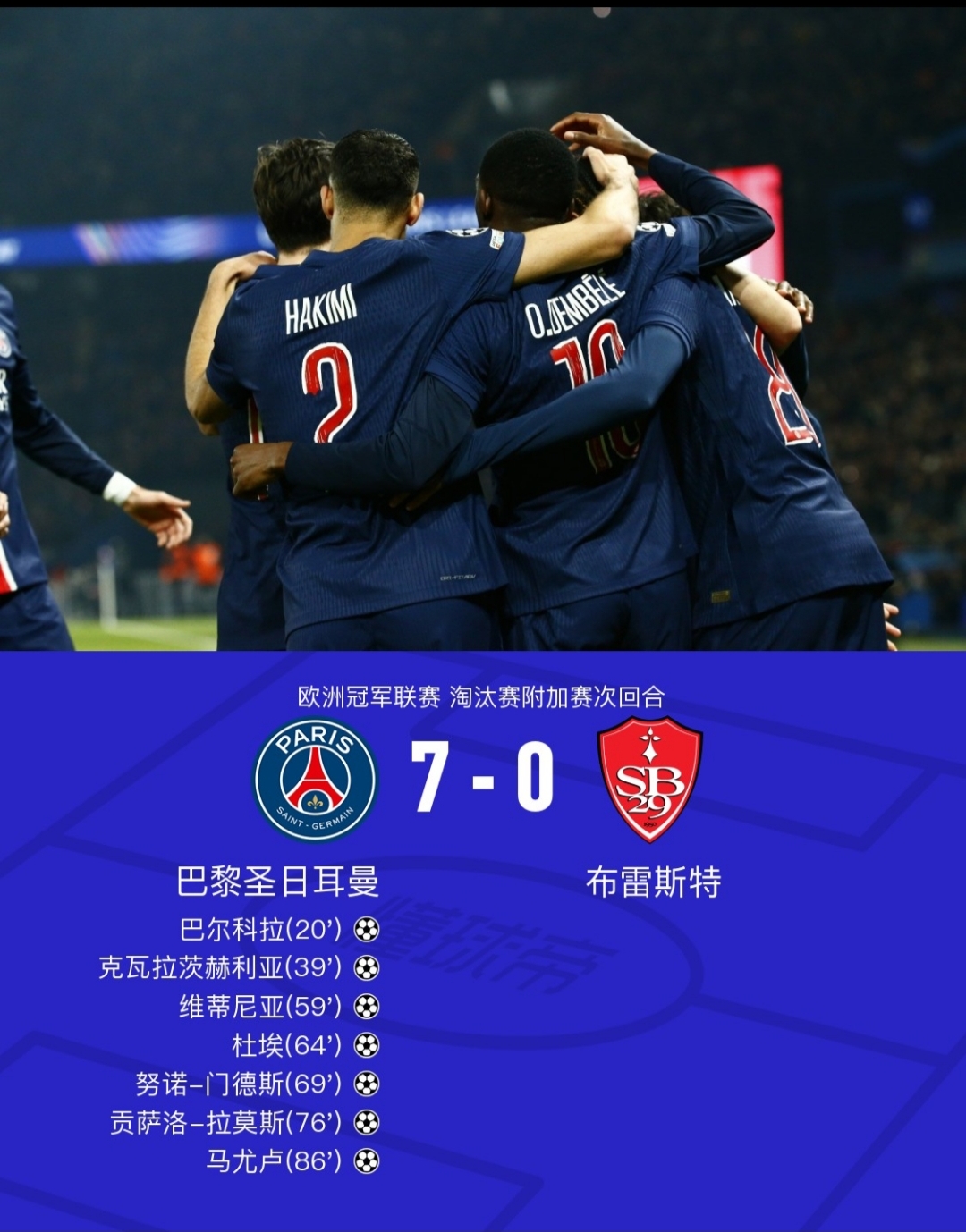 PSG再陷泥潭，欧冠之路告终！