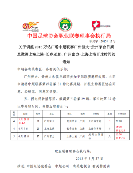 恒大战泰达，主场士气高昂力争保住榜首位置