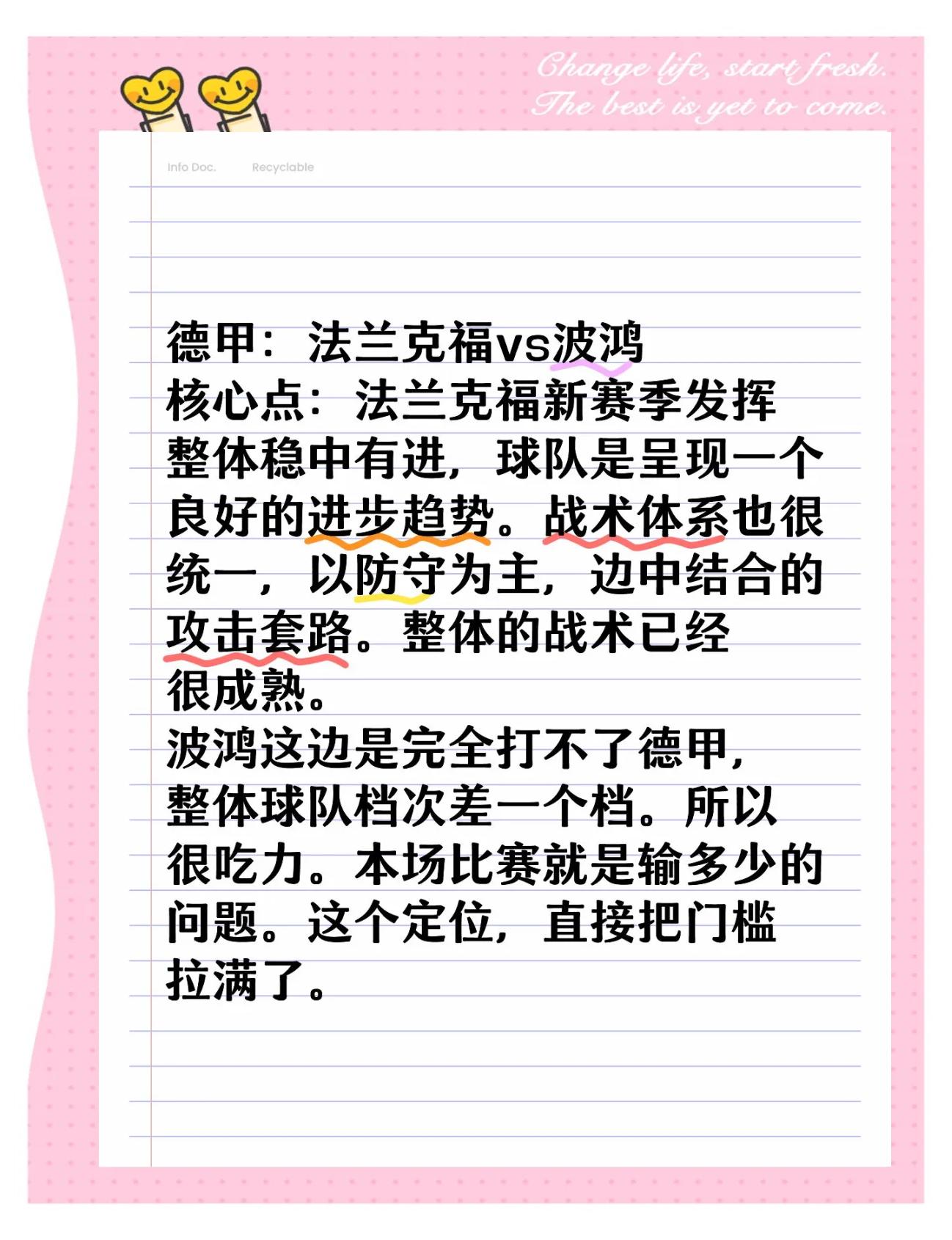 法兰克福客场不敌对手，战绩令人担忧