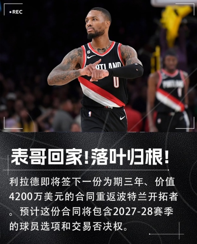 开拓者惨败黄蜂，利拉德力挽狂澜！的简单介绍