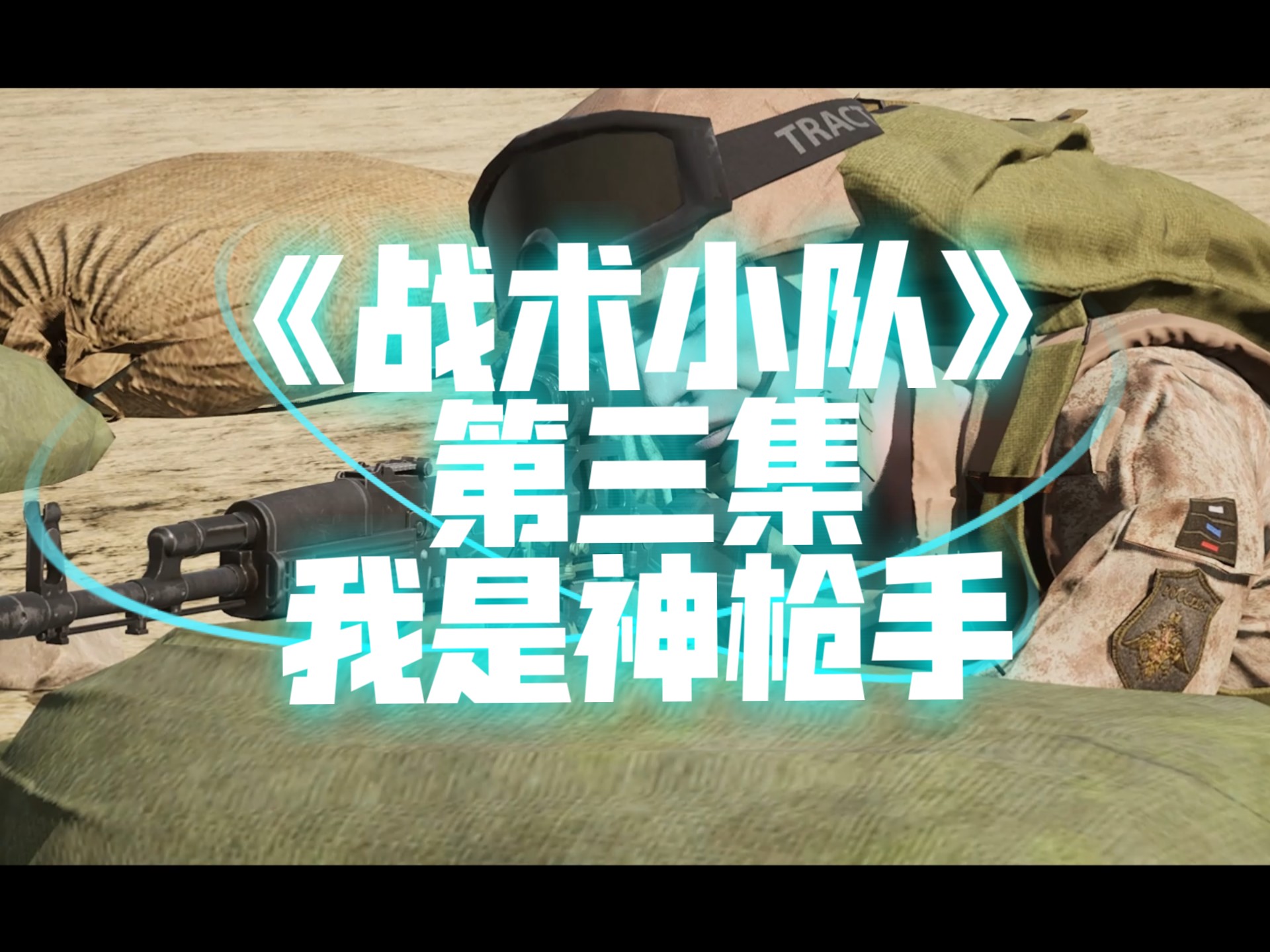 战术妙手一招，带领球队大胜对手