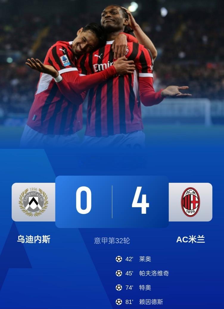 AC米兰客场遭逆转负，卫冕之路岌岌可危的简单介绍