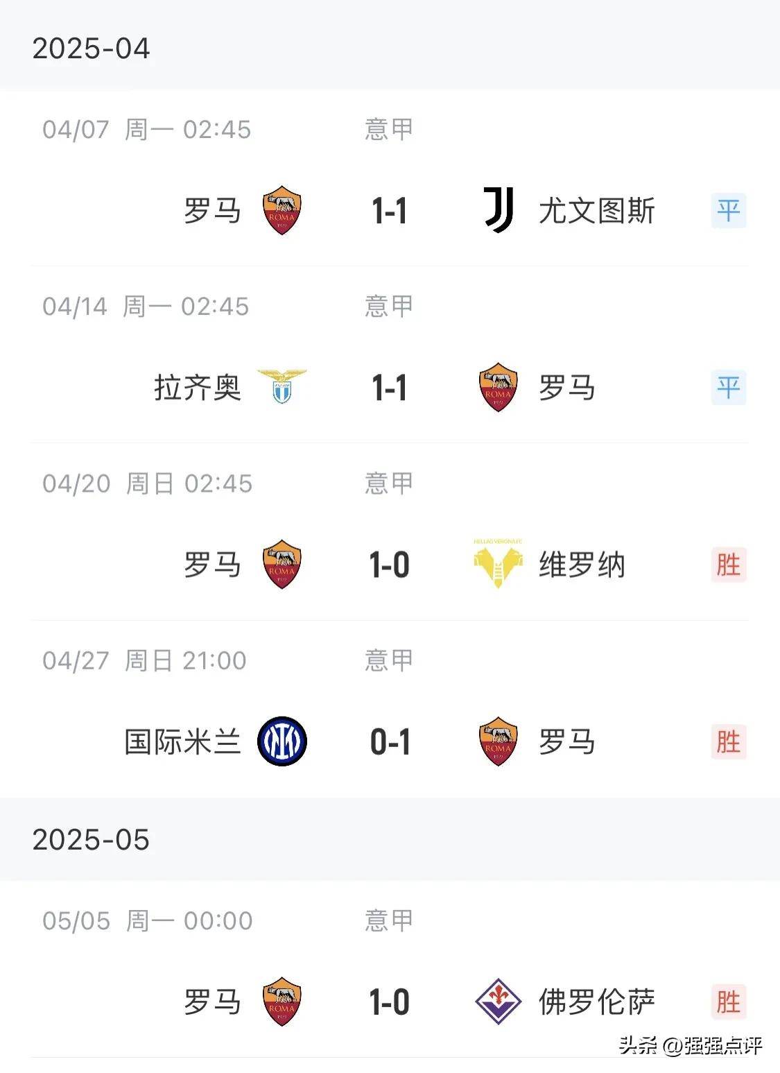 罗马虐胜那不勒斯，豪取分稳坐前列的简单介绍