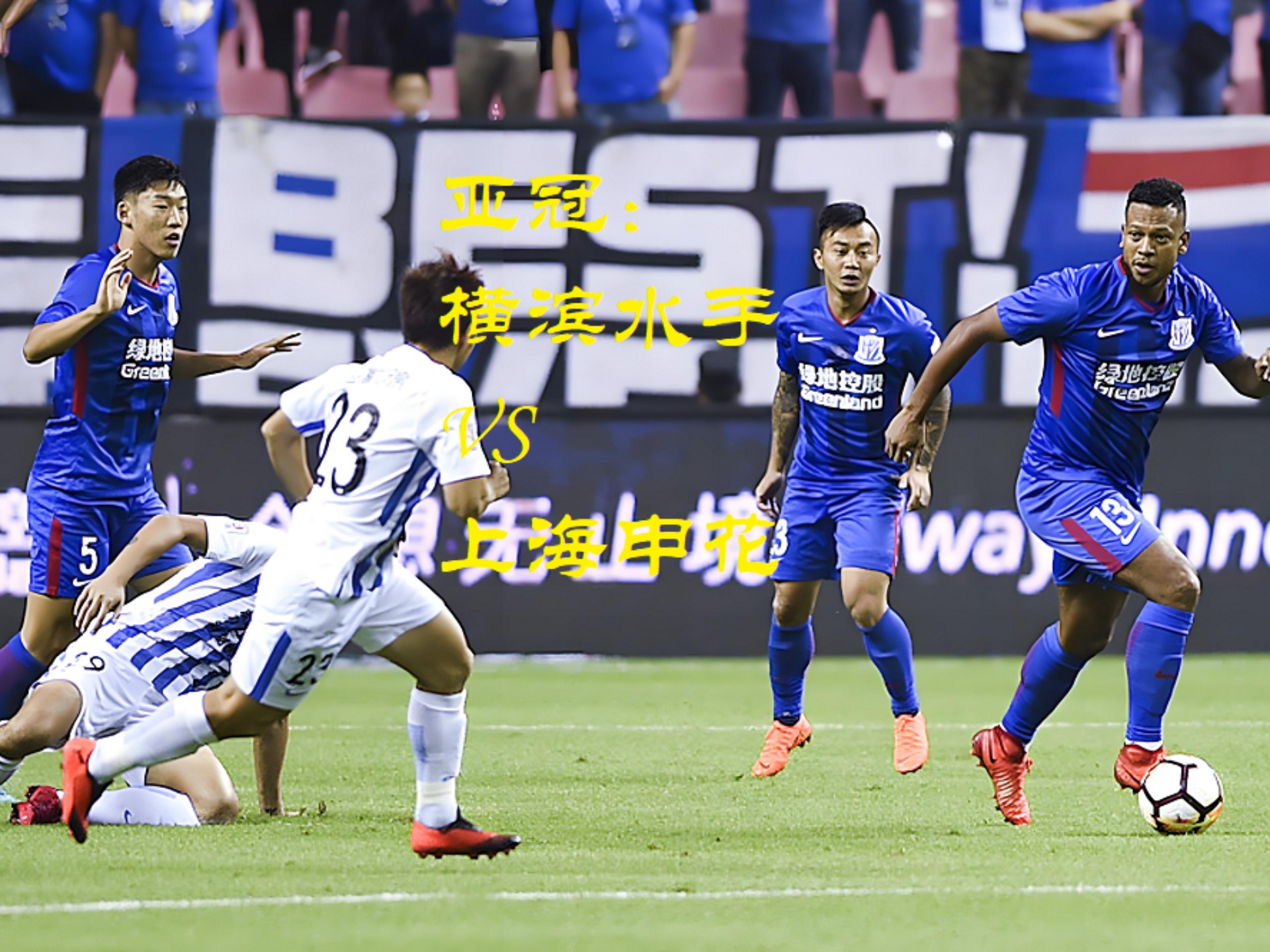 上海申花摆脱颓势，全力备战淘汰赛的简单介绍