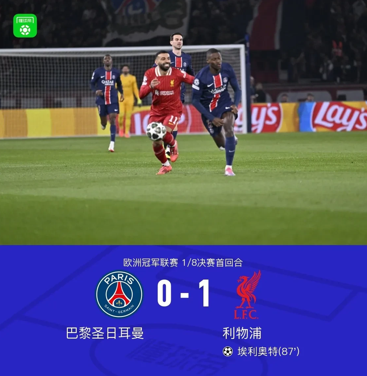 巴黎圣日耳曼逆转成功，点球大战引爆激烈局面的简单介绍