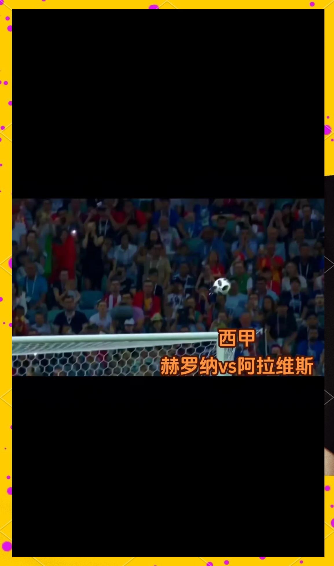 阿尔梅里亚客场击败赫罗纳，获得关键胜利