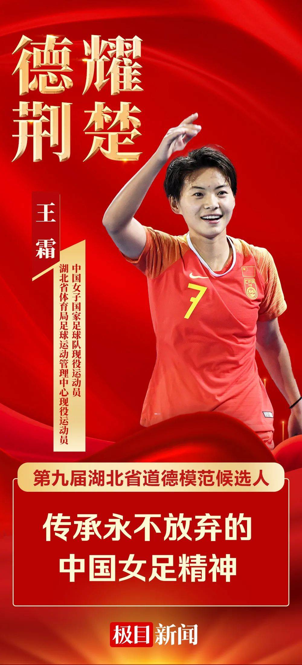 包含中国女足队员的拼搏精神彰显体育精神的词条