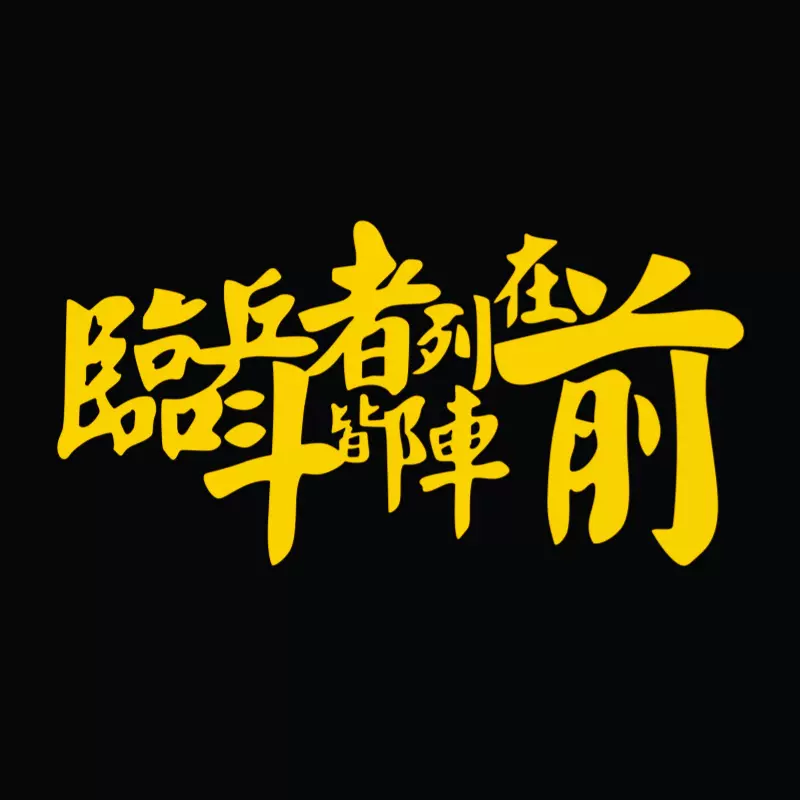 四川九牛严阵以待,迎战强劲对手,不畏挑衅的简单介绍 四川九牛严阵以待,迎战强劲对手,不畏挑衅的简单介绍