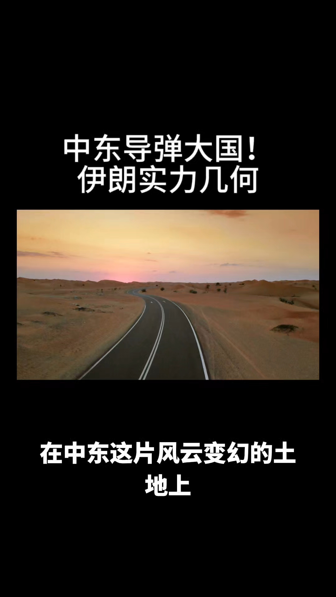 伊朗队员展现实力，稳操胜券向前进