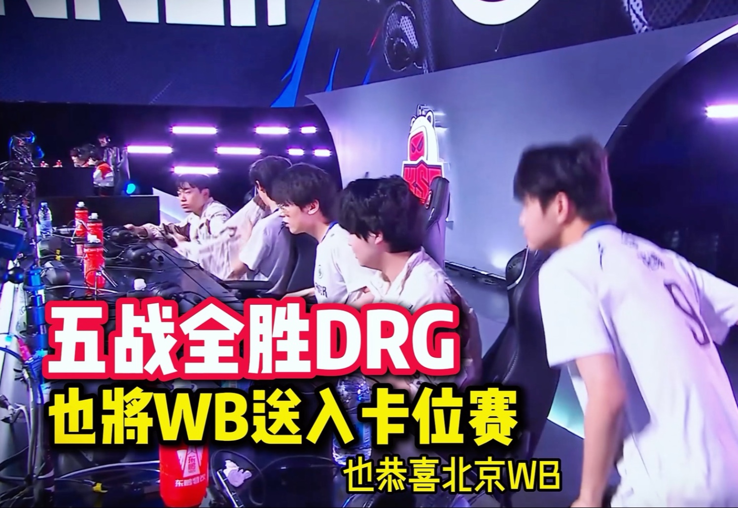 SHR险胜DRX，Knight极限生还后反打鏖战多局全球总决赛，引爆全场热议