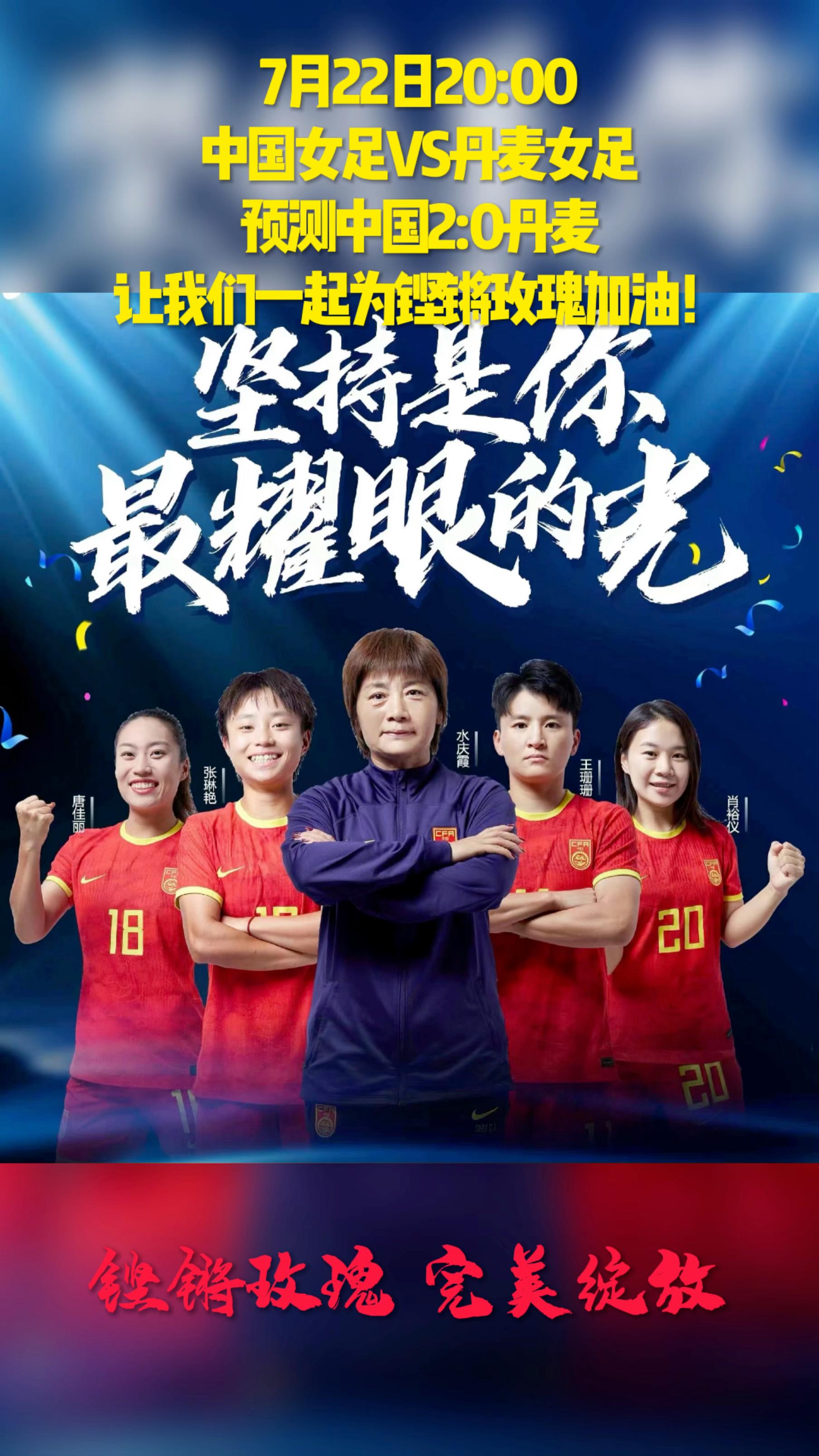 赛场上的胜利者，是中国女足