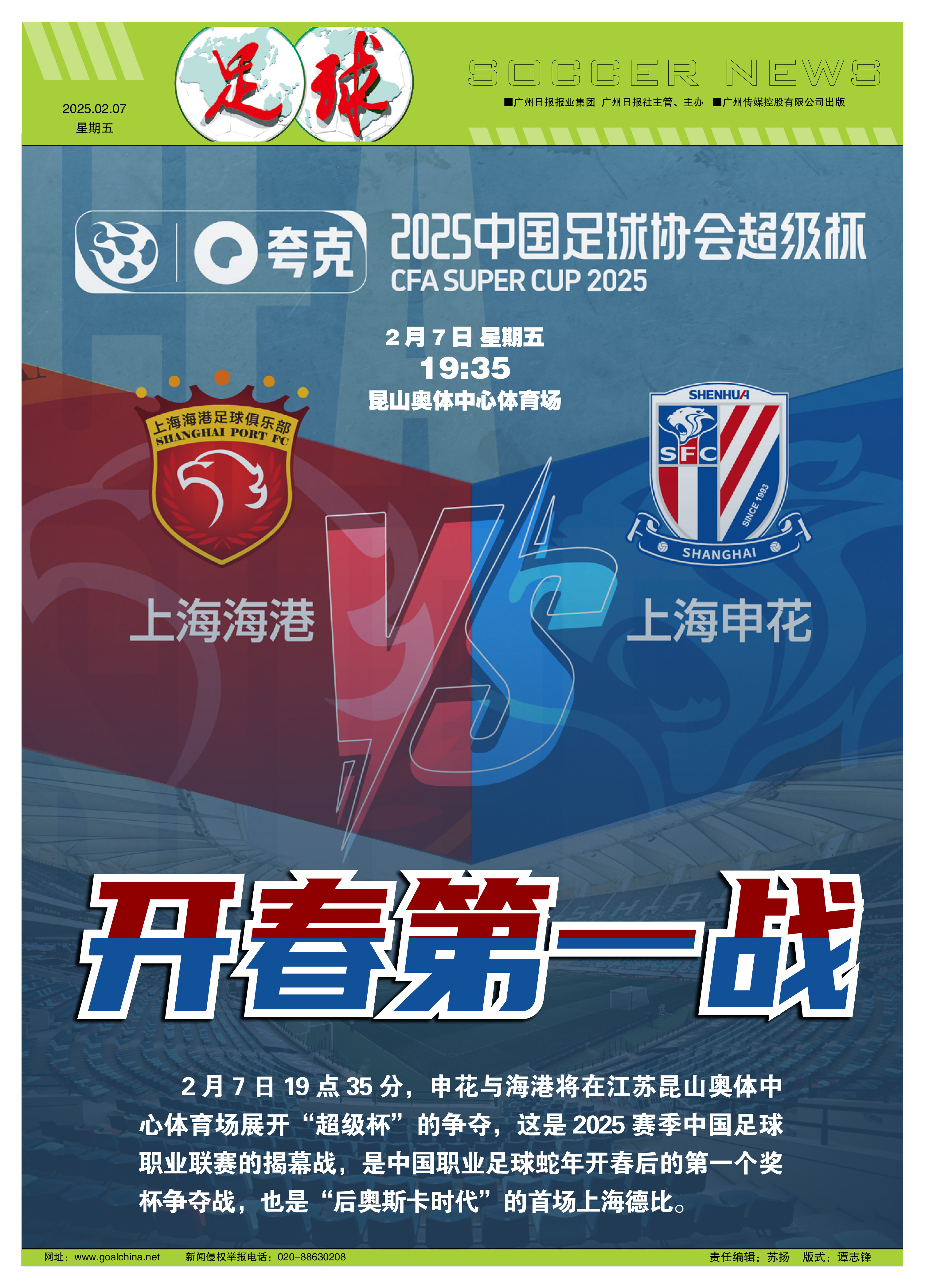 江苏苏宁主场不敌上海申花，遭遇连败