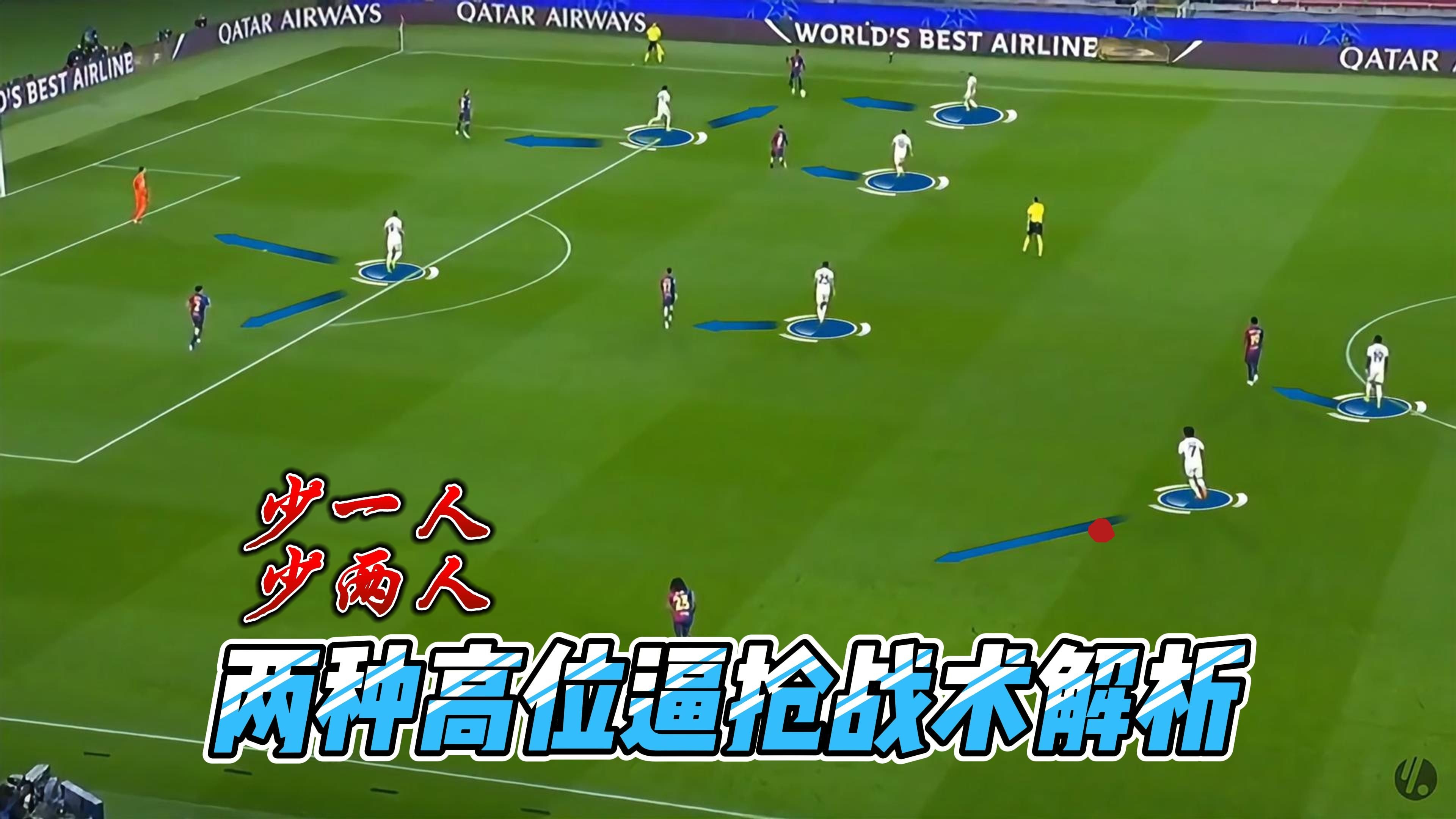 球队战术灵活多变打破对手防线